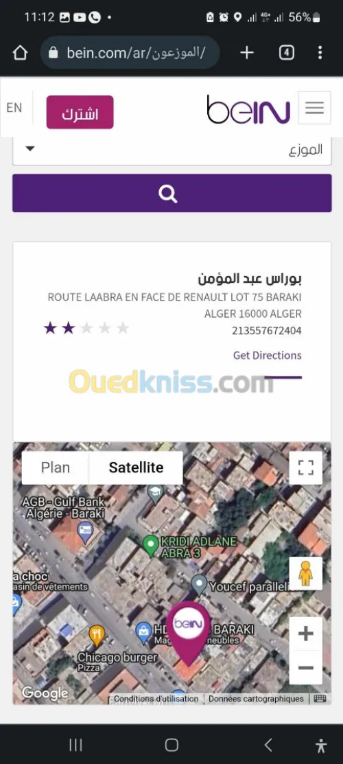 إشتراك أو تجديد الاشتراك بيين سبورت