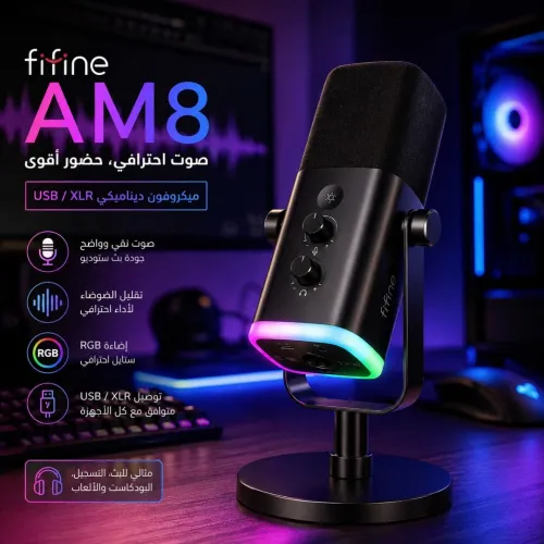 عرض خاص! مايك FIFINE AM8 بحالة ممتازة