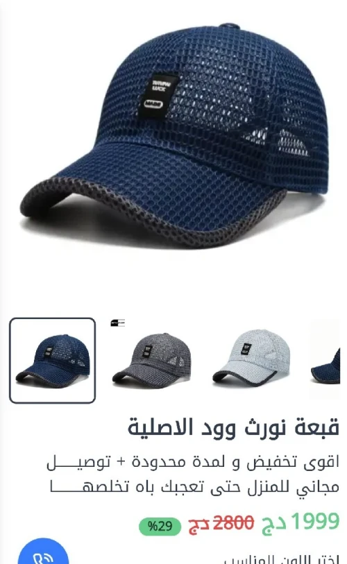 Casquette