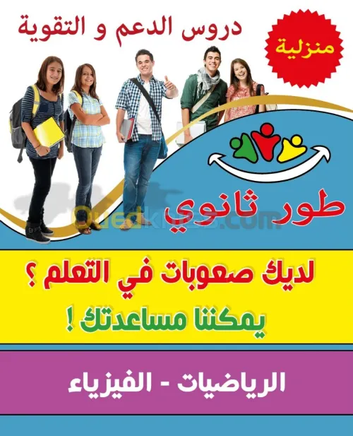تقديم دروس دعم رياضيات طور ثانوي جميع شعب والمستويات