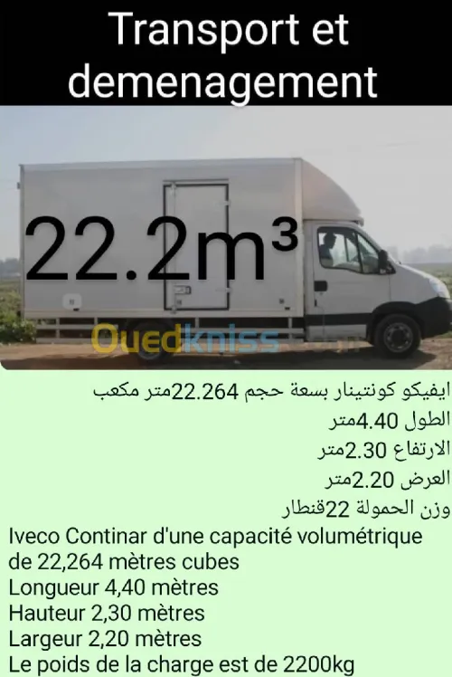 Transport et demenagement نقل وترحيل 