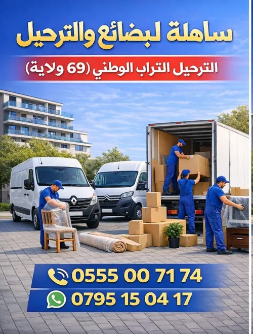 demenagement