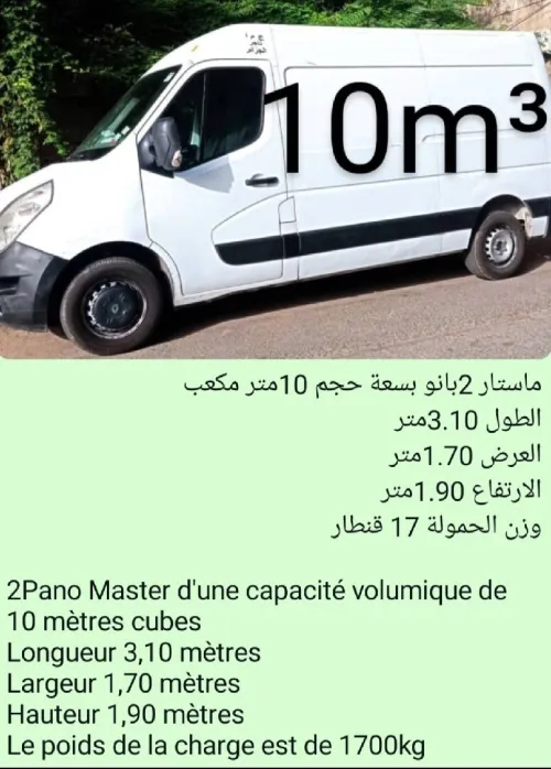 "Déménagement professionnel avec équipe qualifiée""خدمة نقل وترحيل عالية الجودة إلى جميع الولايات"