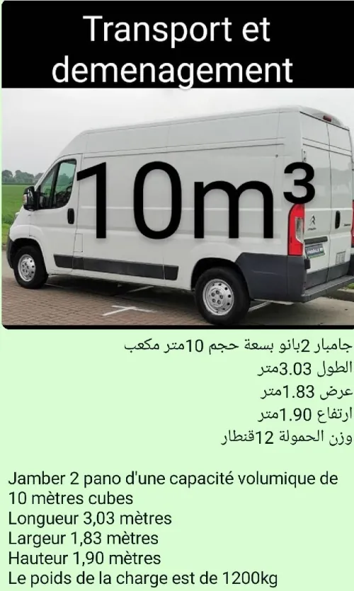 "Déménagement professionnel avec équipe qualifiée""خدمة نقل وترحيل عالية الجودة إلى جميع الولايات"