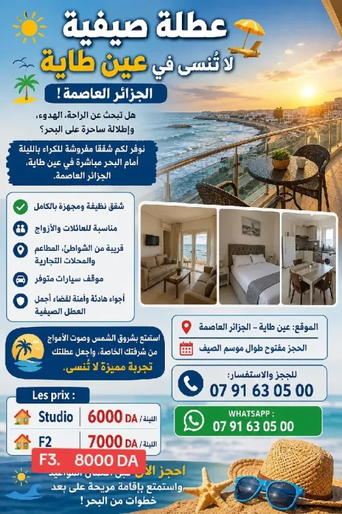 Location vacances Appartement Studio F2 F3 Alger Ain taya