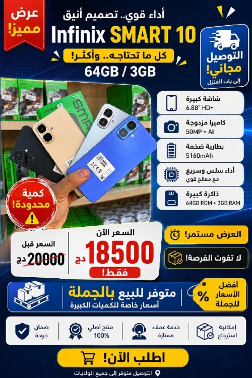 SMARTPHONE INFINIX SMART SMARTPHONE INFINIX SMART 10 64GB/3GB