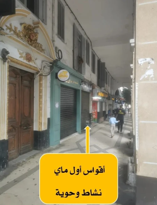 Vente Local Alger Sidi mhamed