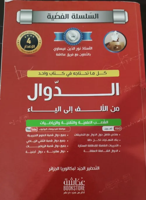 كتب خارجية سنة ثالثة ثانوي 