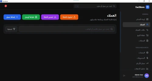برنامج تسيير الأقساط للمحلات-Logiciel de Gestion de Facilité