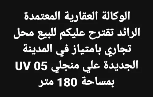 Vente Local Constantine El khroub