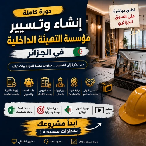 Formation : Créer et gérer une entreprise de rénovation