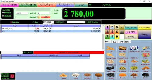 Logiciel Gestion Commerciale تسيير المحلات التجارية
