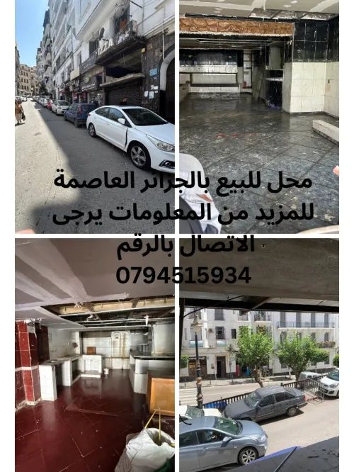 Vente Local Alger Alger centre