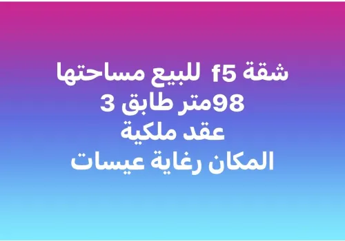 Vente Appartement F5 Alger Reghaia