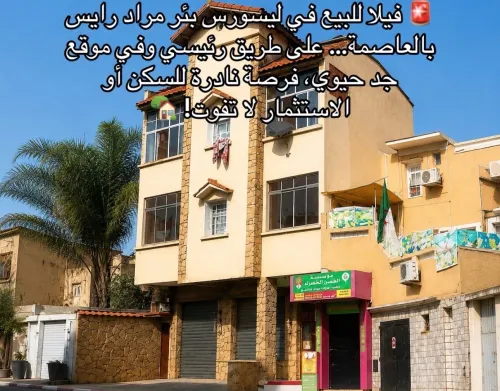 Vente Villa Alger Bir mourad rais