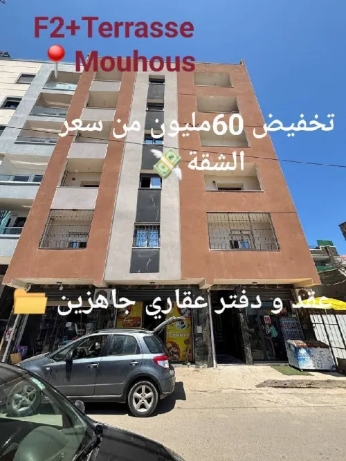 Vente Appartement F2 Alger Bordj el kiffan
