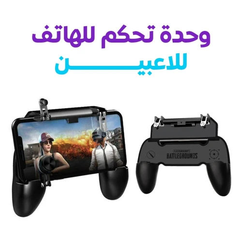 وحدة تحكم لعبة PUBG، عصا تحكم، لوحة ألعاب للهواتف الذكية، ألعاب Pubg Call، Duty Free Fire
