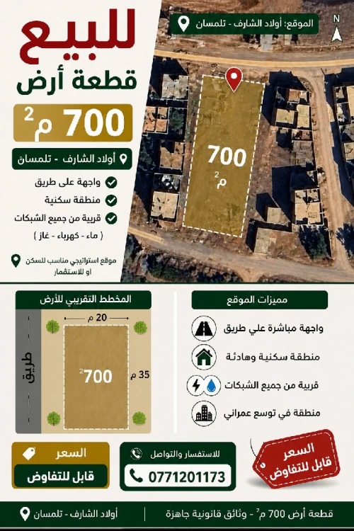 Vente Terrain Tlemcen Maghnia