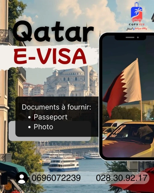 E-Visa Qatar فيزا قطر الإلكترونية