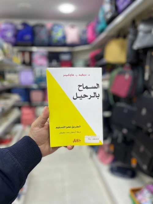 السماح بالرحيل
