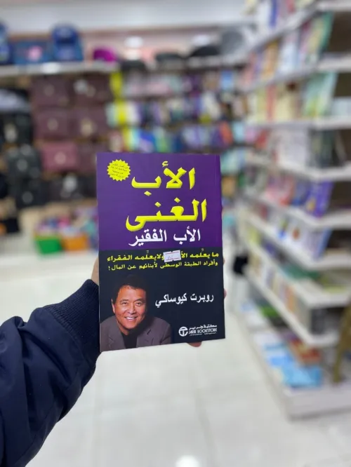 الاب الغني الاب الفقير