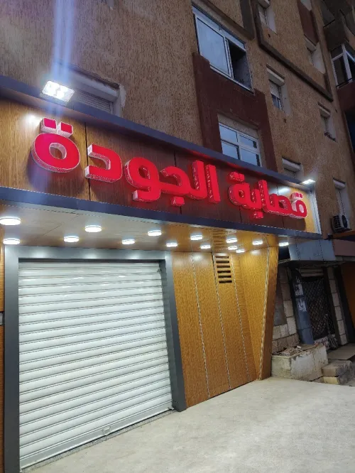 Enseigne lumineuse, panneau publicitaire
