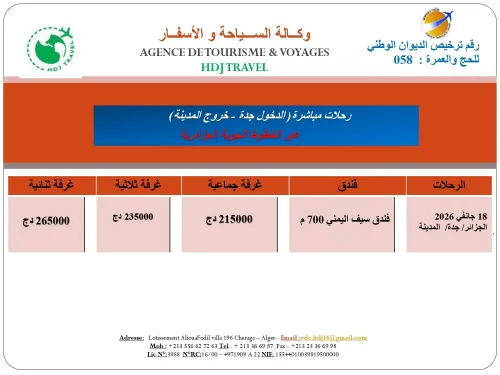 SEJOUR OMRA JANVIER 2025