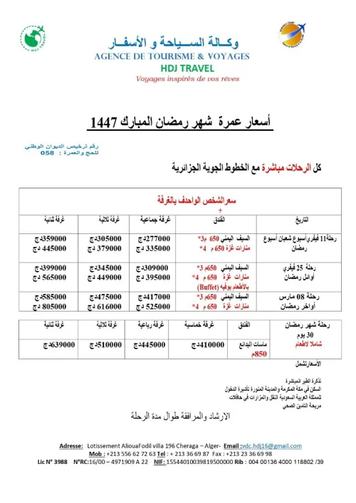 OMRA RAMADHAN 1447/2026