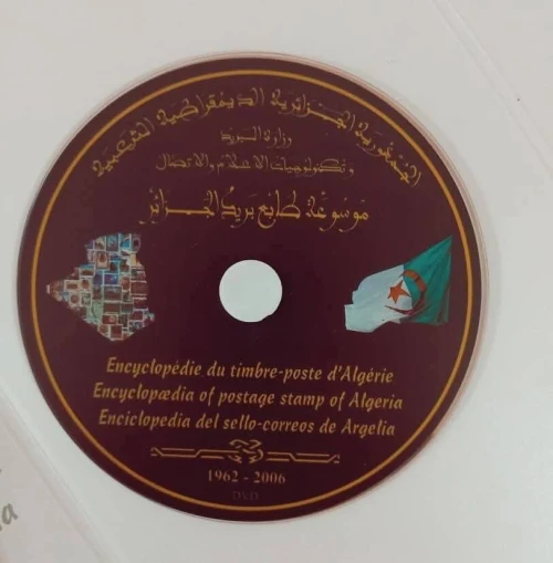 موسوعة الطوابع البريدية الجزائرية نوعية فاخرة من 2006/1962