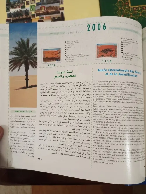 موسوعة الطوابع البريدية الجزائرية نوعية فاخرة من 2006/1962