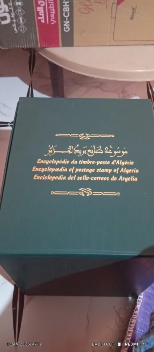 موسوعة الطوابع البريدية الجزائرية نوعية فاخرة من 2006/1962