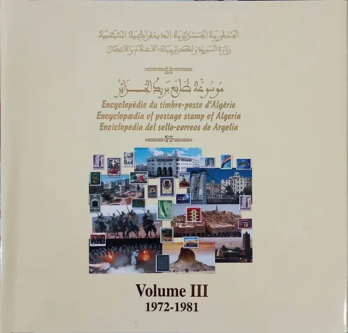 موسوعة الطوابع البريدية الجزائرية نوعية فاخرة من 2006/1962