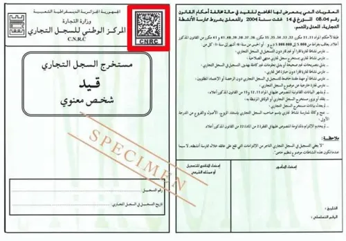 خدمات السجل التجاري  - شطب - G12- CASNOS