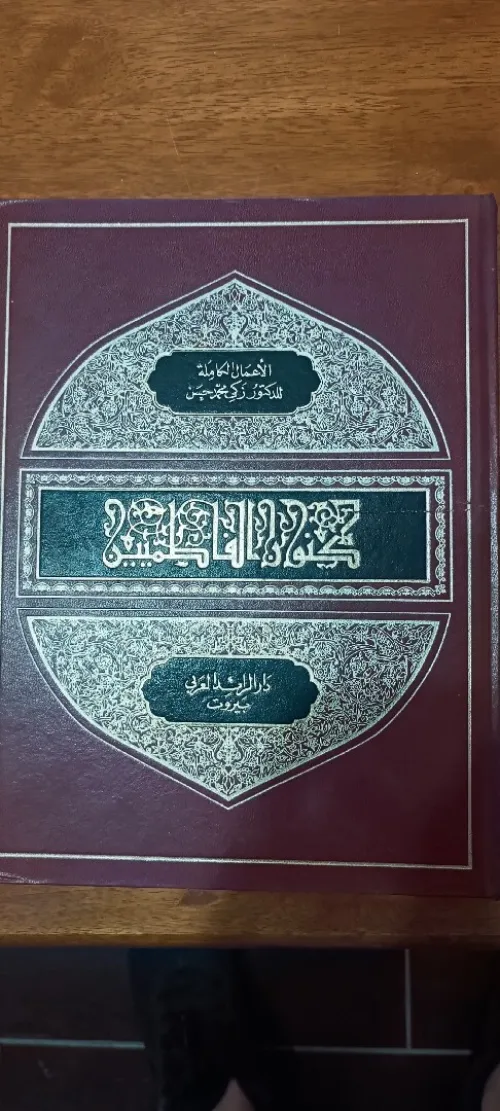 كنوز الفاطميين