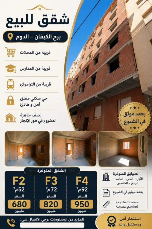 Vente Appartement F3 Alger Bordj el kiffan 3