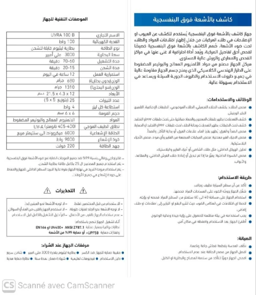 كاشف بالاشعة فوق البننفسجية/Détecteur ultraviolet/مخصص خصيصًا لمتخصصي هياكل السيارات