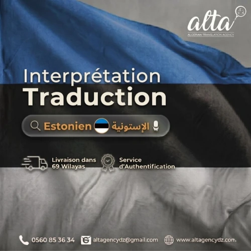 Traduction depuis et vers l'Estonien ترحمة من و إلى اللغة الإستونية
