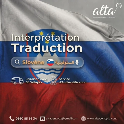 Traduction depuis et vers le Slovène ترجمة من و إلى اللغة السلوفينية