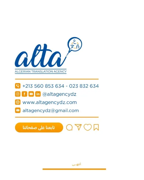 SERVICES DE TRADUCTION | خدمات الترجمة