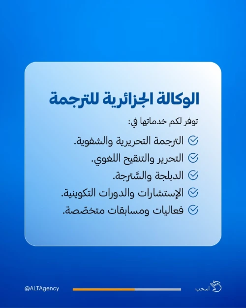 Traduction Professionnelle | ترجمة محترفة