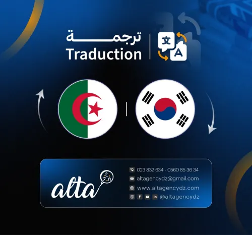 Traduction Touristique ترجمة سياحية