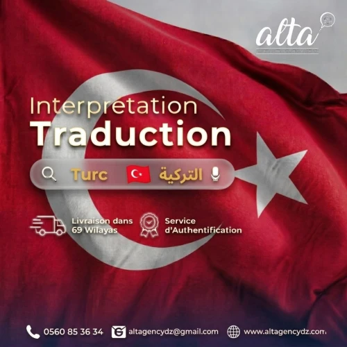 ترحمة من و إلى اللغة التركية Traduction depuis et vers le Turc