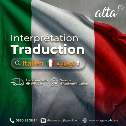 ترجمة من و إلى اللغة الإيطالية Traduction depuis et vers l'Italien
