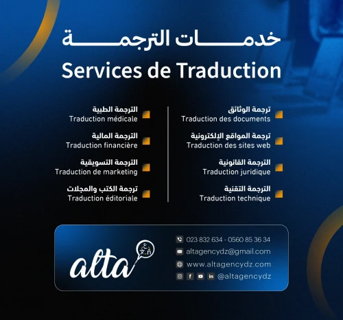 Services de traduction | خدمات ترجمة