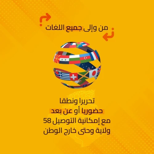 ترجمة | Traduction 