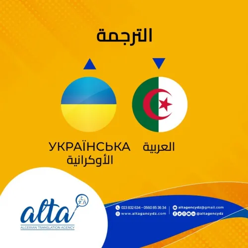 Traduction Touristique ترجمة سياحية 
