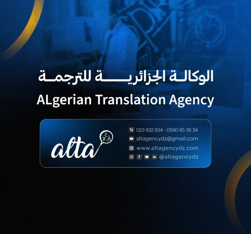 Traduction Professionnelle | ترجمة محترفة