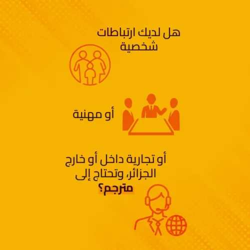 Services de traduction | خدمات ترجمة 