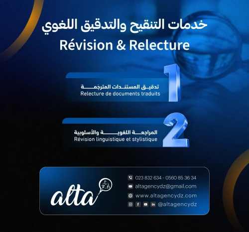 خدمات التنقيح والتدقيق اللغوي