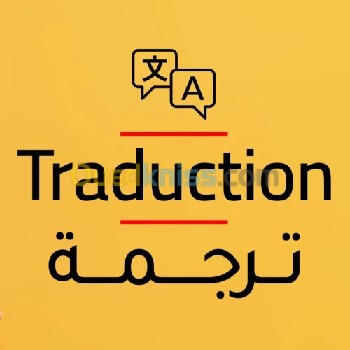 Traduction Médicale ترجمة طبية